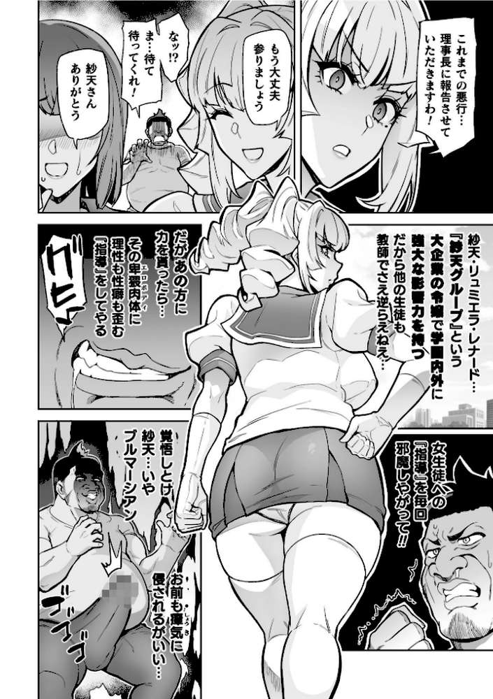 聖装乙女ナイトブルマー 清廉ナル乙女ハ劣情ニ穢レ… Phase2 by 波止場茜 (p4)