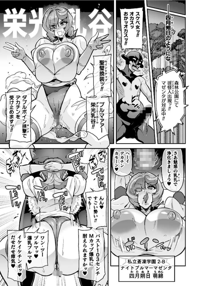 聖装乙女ナイトブルマー 清廉ナル乙女ハ劣情ニ穢レ… Phase2 by 波止場茜 (p5)