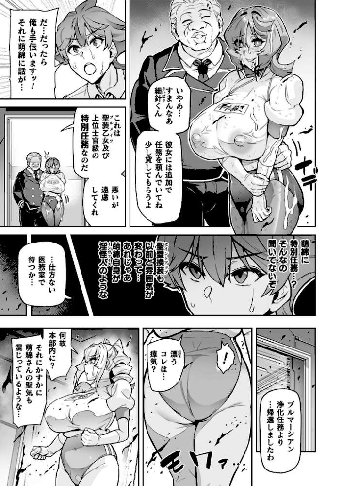 聖装乙女ナイトブルマー 清廉ナル乙女ハ劣情ニ穢レ… Phase2 by 波止場茜 (p7)