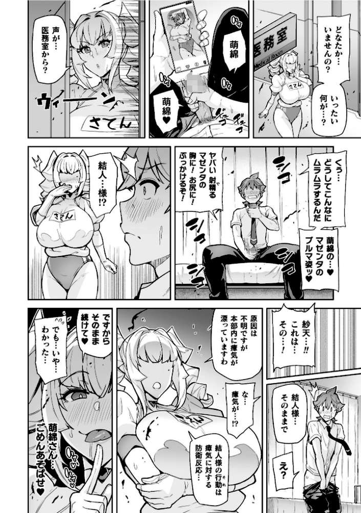 聖装乙女ナイトブルマー 清廉ナル乙女ハ劣情ニ穢レ… Phase2 by 波止場茜 (p8)