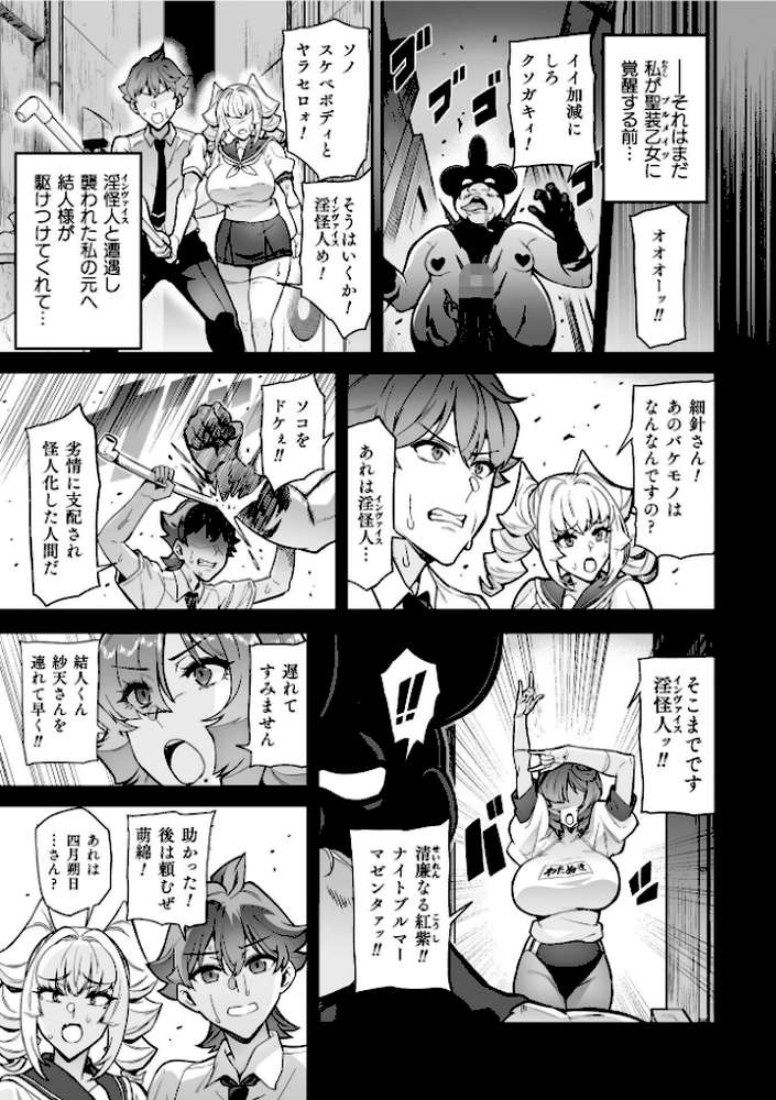 聖装乙女ナイトブルマー 清廉ナル乙女ハ劣情ニ穢レ… Phase2 by 波止場茜 (p9)