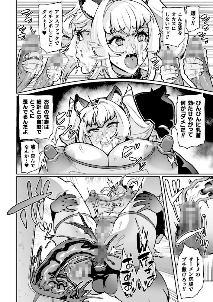 聖装乙女ナイトブルマー 清廉ナル乙女ハ劣情ニ穢レ… Phase2 by 波止場茜 (p10)