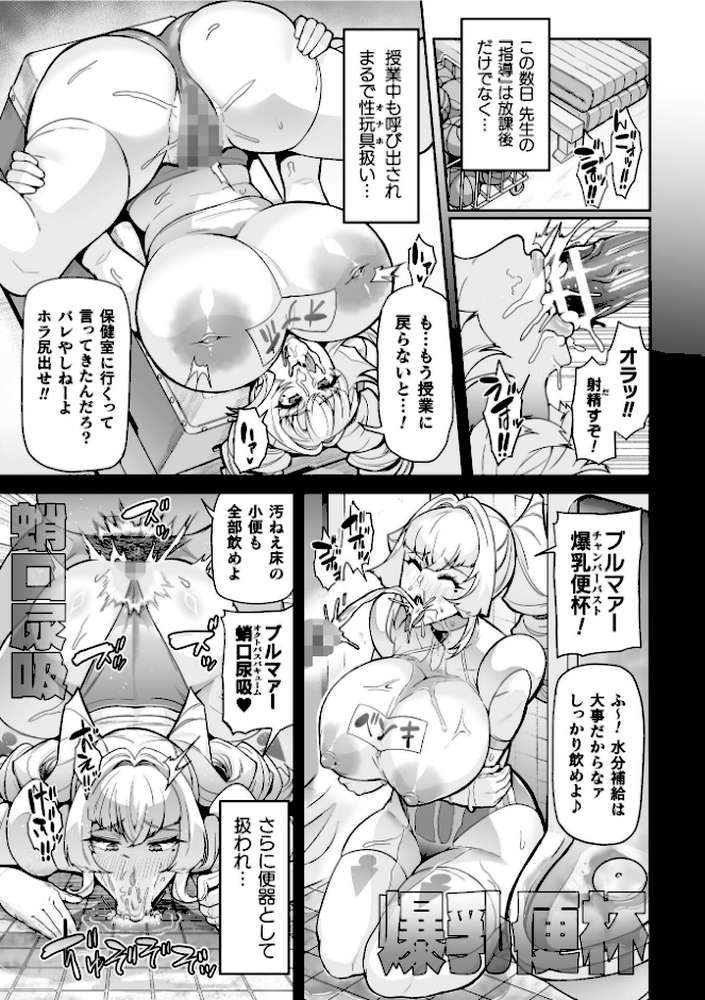 聖装乙女ナイトブルマー 清廉ナル乙女ハ劣情ニ穢レ… Phase2 by 波止場茜 (p13)