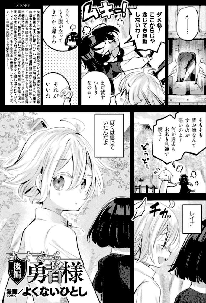 コミックアンリアル Vol.121 by だにまる 豊咲 嘘吐きF(x) 蛇腹トルネード 針金紳士 白崎カル 内藤キララ 紙場こたる よしみず ナナマチ 月面着陸 菊薊薫 ほしか よくないひとし すみだれパンツ にえたまご チロ田ろち 佐野昭 (p31)