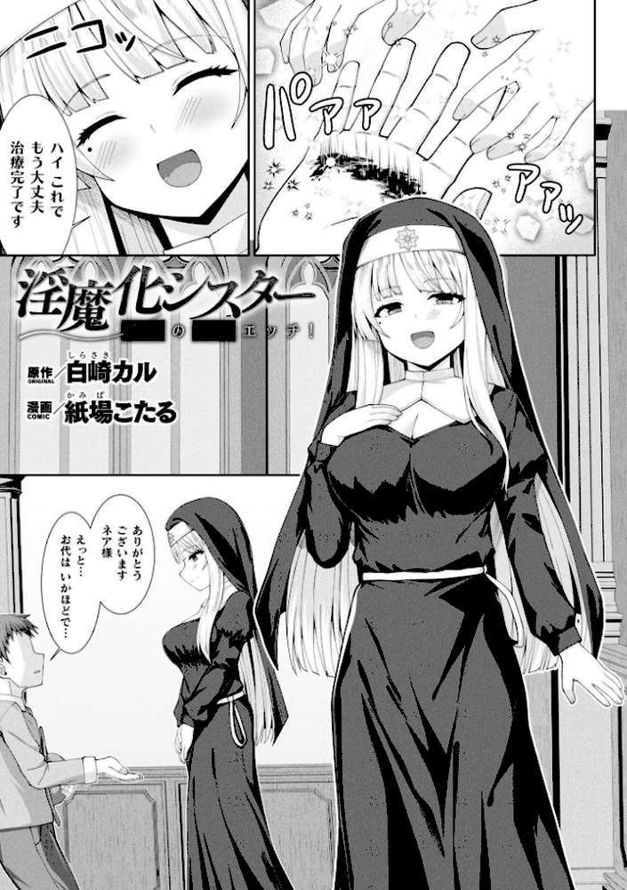 コミックアンリアル Vol.121 by だにまる 豊咲 嘘吐きF(x) 蛇腹トルネード 針金紳士 白崎カル 内藤キララ 紙場こたる よしみず ナナマチ 月面着陸 菊薊薫 ほしか よくないひとし すみだれパンツ にえたまご チロ田ろち 佐野昭 (p146)