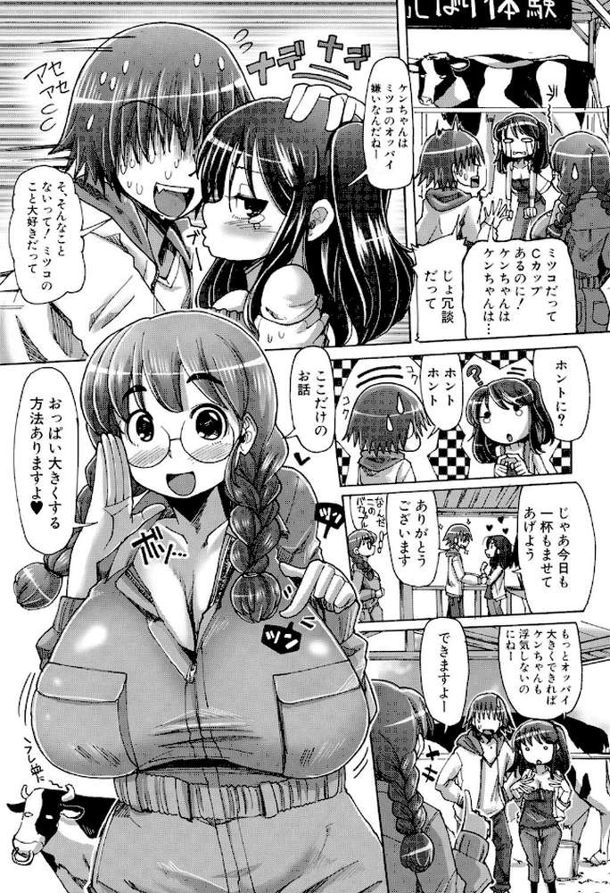 汁だく肉乱交 by 坂崎ふれでぃ (p4)