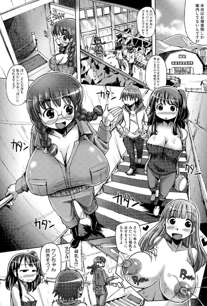 汁だく肉乱交 by 坂崎ふれでぃ (p5)