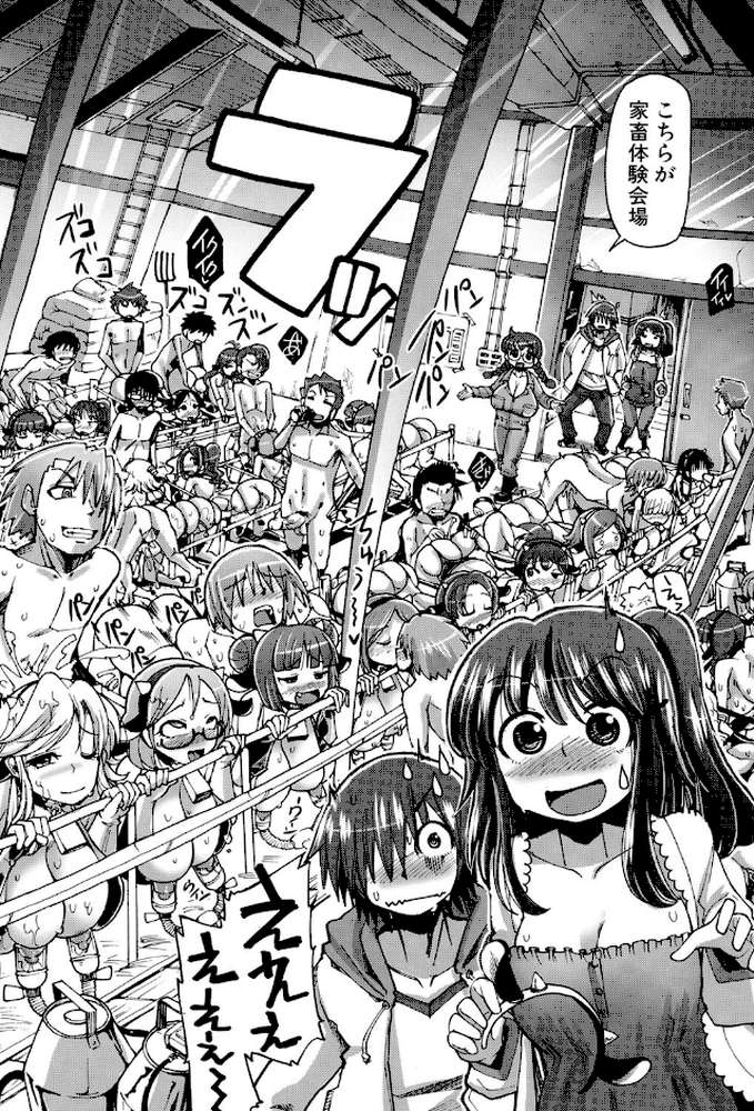 汁だく肉乱交 by 坂崎ふれでぃ (p7)