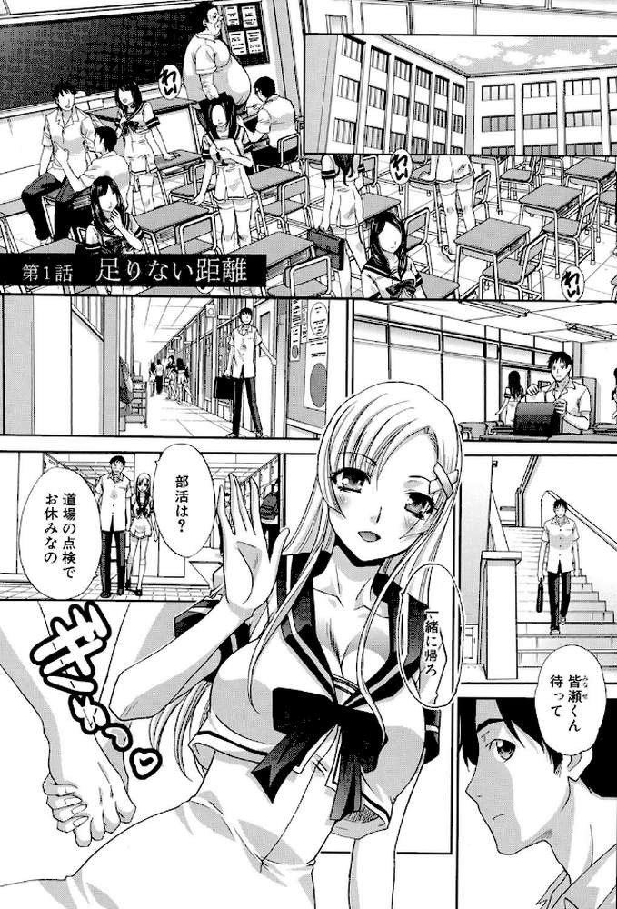 放課後の彼女は舐られて啼く by 板場広し (p3)