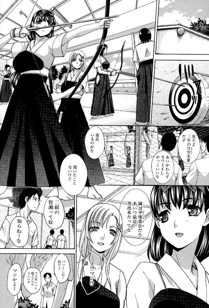 放課後の彼女は舐られて啼く by 板場広し (p8)