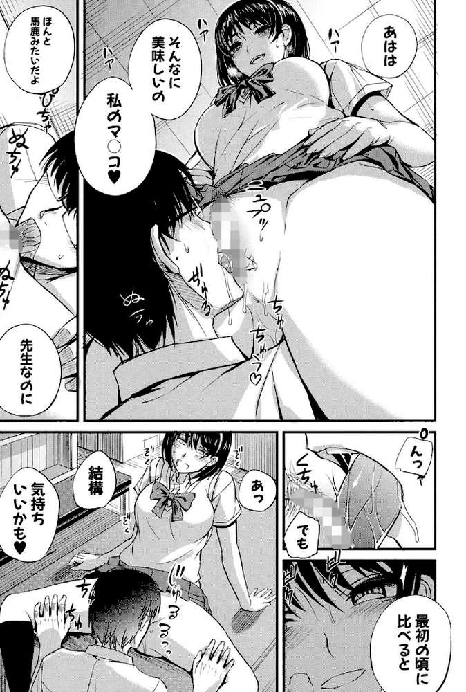 ドS女子会 by 西しずむ (p10)