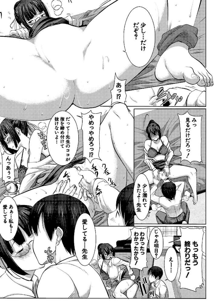 アンスイート 寝取られ堕ちた女たち by 田中あじ (p4)