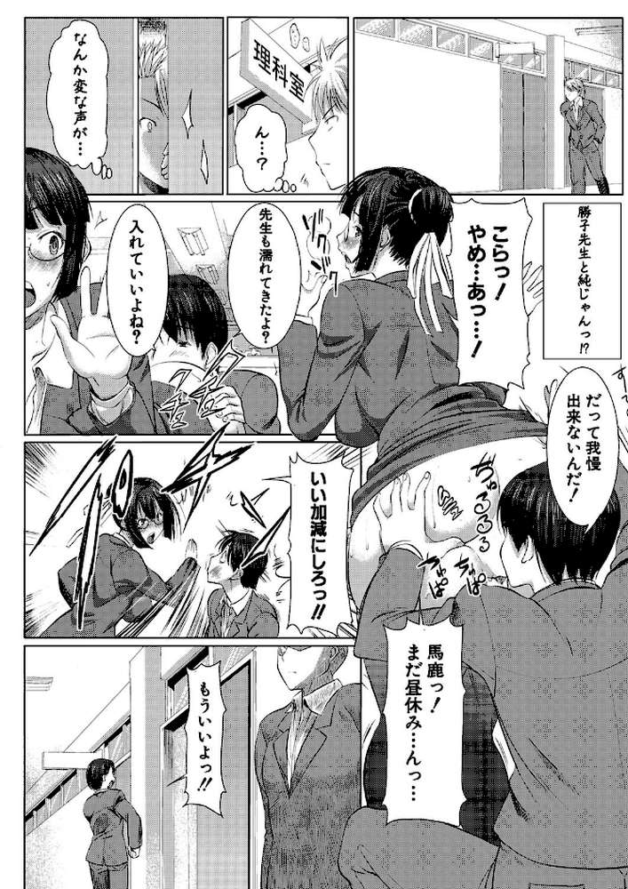 アンスイート 寝取られ堕ちた女たち by 田中あじ (p5)