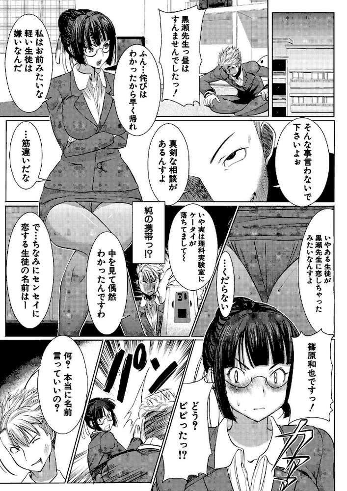 アンスイート 寝取られ堕ちた女たち by 田中あじ (p8)