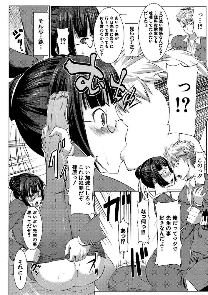 アンスイート 寝取られ堕ちた女たち by 田中あじ (p9)