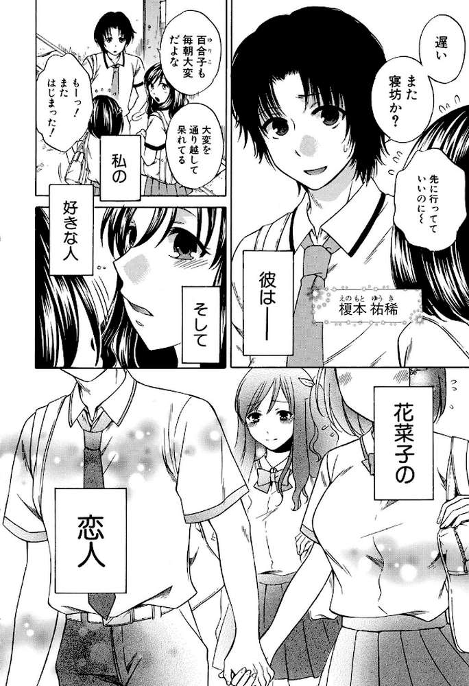 彼女が選んだ結末〜一時の快楽、永遠の愛 by ハルサワ (p5)