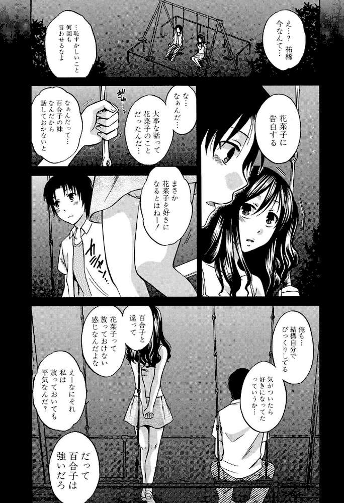彼女が選んだ結末〜一時の快楽、永遠の愛 by ハルサワ (p6)