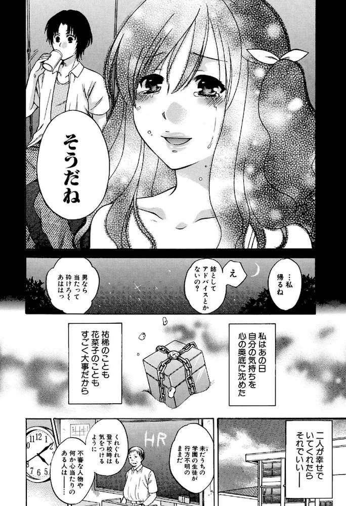 彼女が選んだ結末〜一時の快楽、永遠の愛 by ハルサワ (p7)