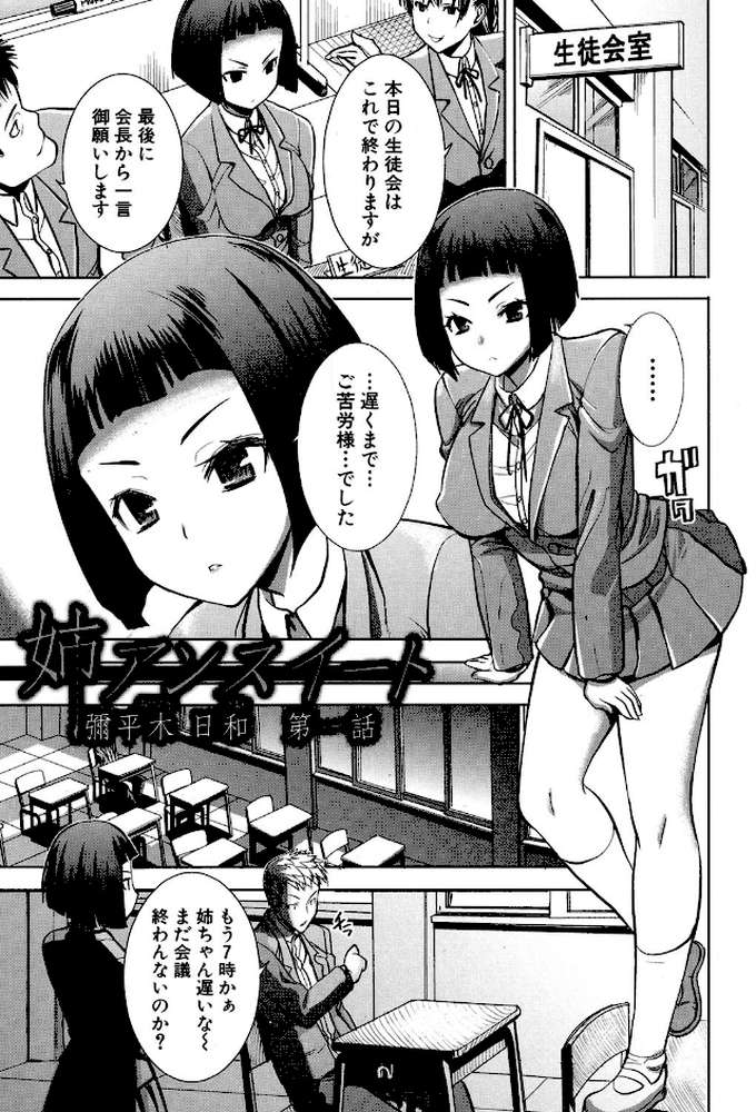 姉アンスイート彌平木日和＋ by 田中あじ (p2)