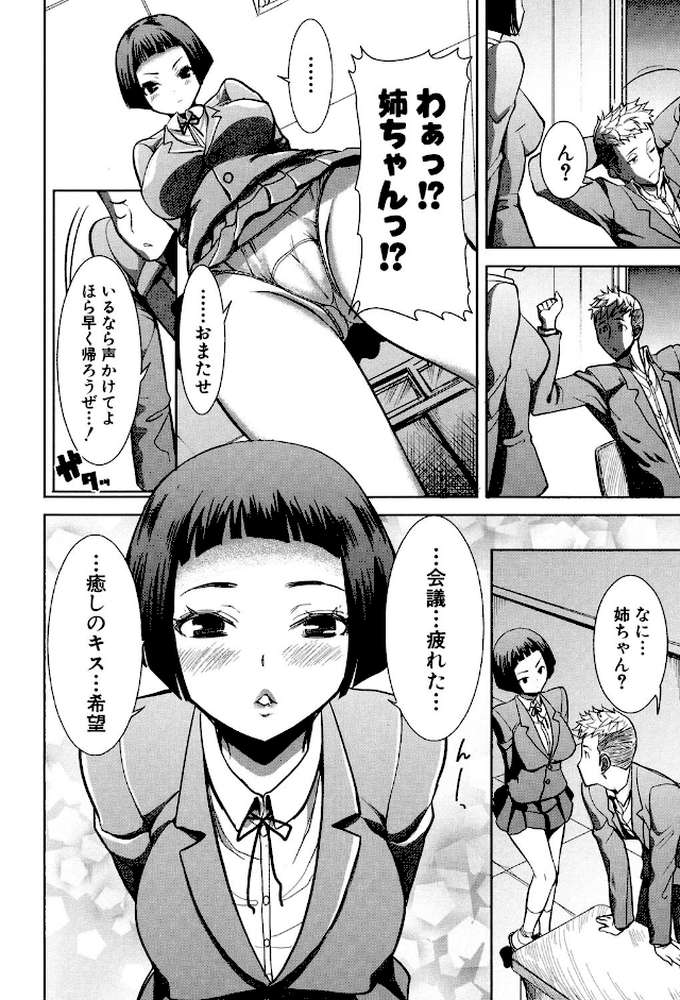 姉アンスイート彌平木日和＋ by 田中あじ (p3)