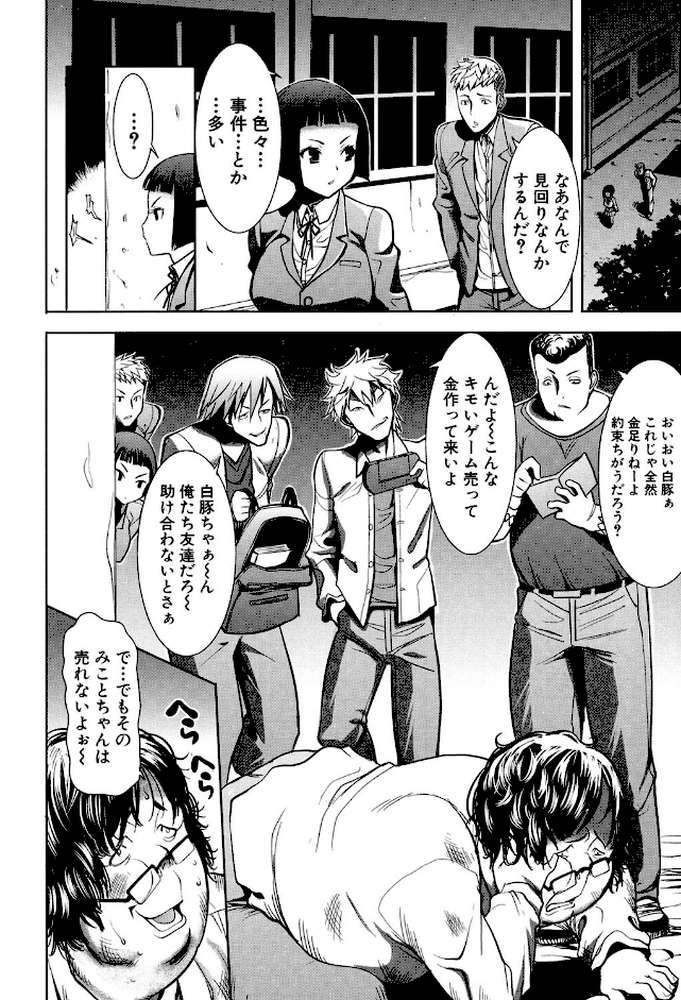 姉アンスイート彌平木日和＋ by 田中あじ (p5)