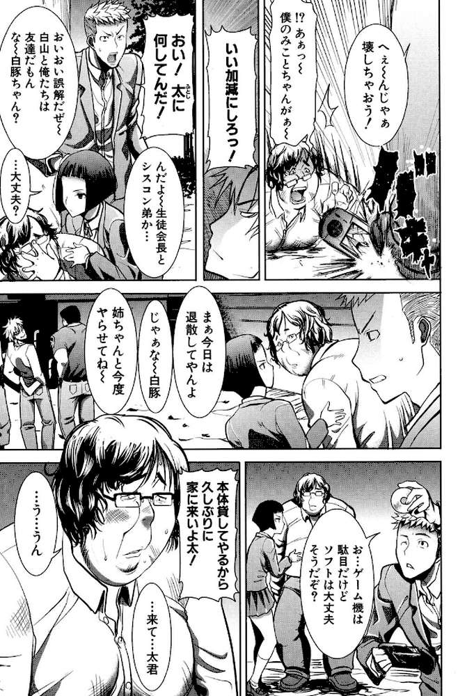 姉アンスイート彌平木日和＋ by 田中あじ (p6)