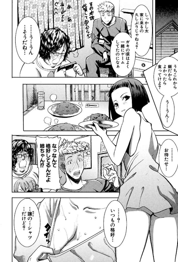 姉アンスイート彌平木日和＋ by 田中あじ (p7)