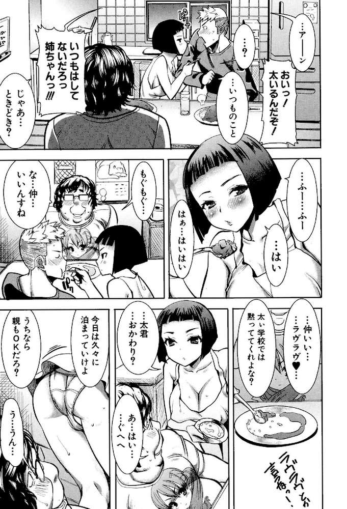 姉アンスイート彌平木日和＋ by 田中あじ (p8)