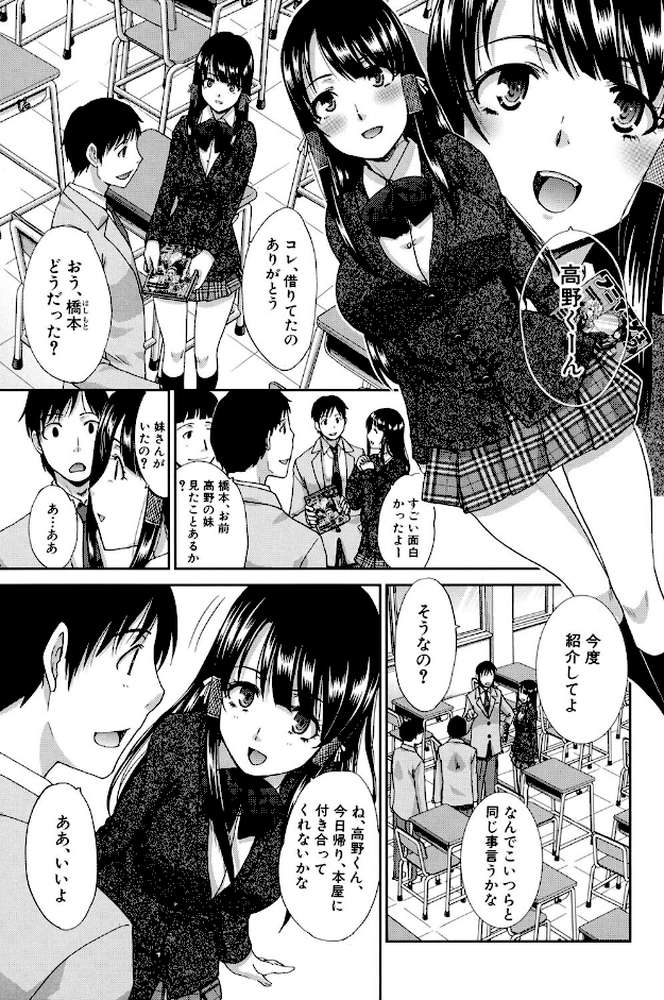 変態兄キと妹玩具 by 板場広し (p4)