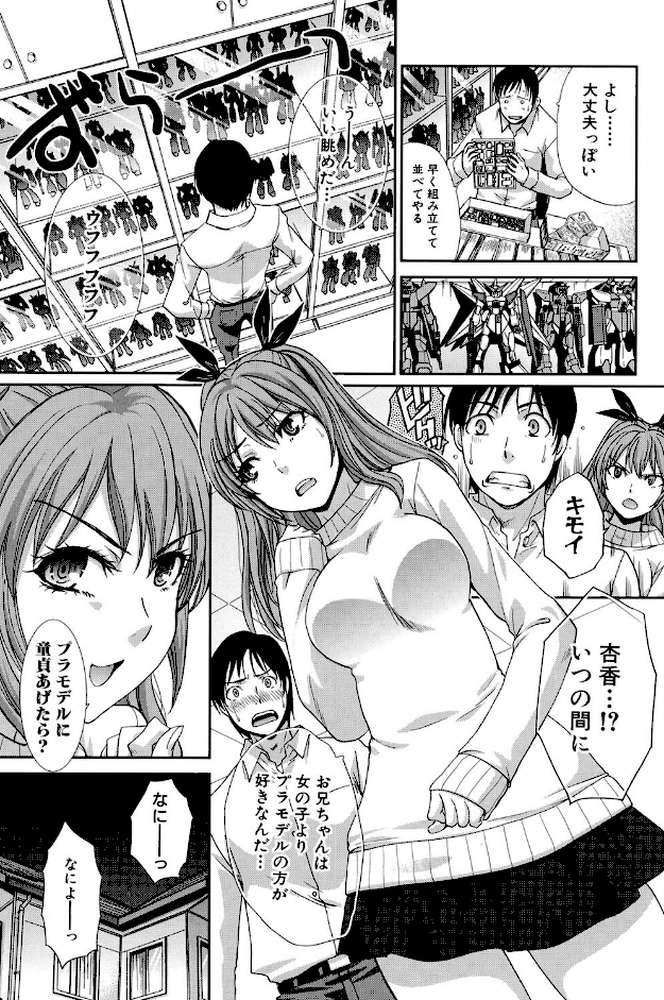 変態兄キと妹玩具 by 板場広し (p8)