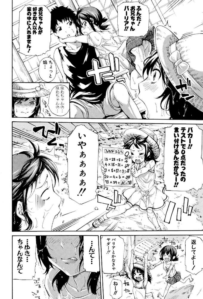 実妹の膣内 by ブラザーピエロ (p3)