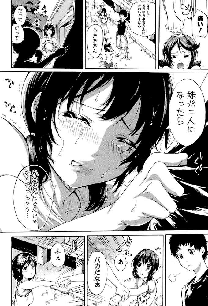実妹の膣内 by ブラザーピエロ (p5)
