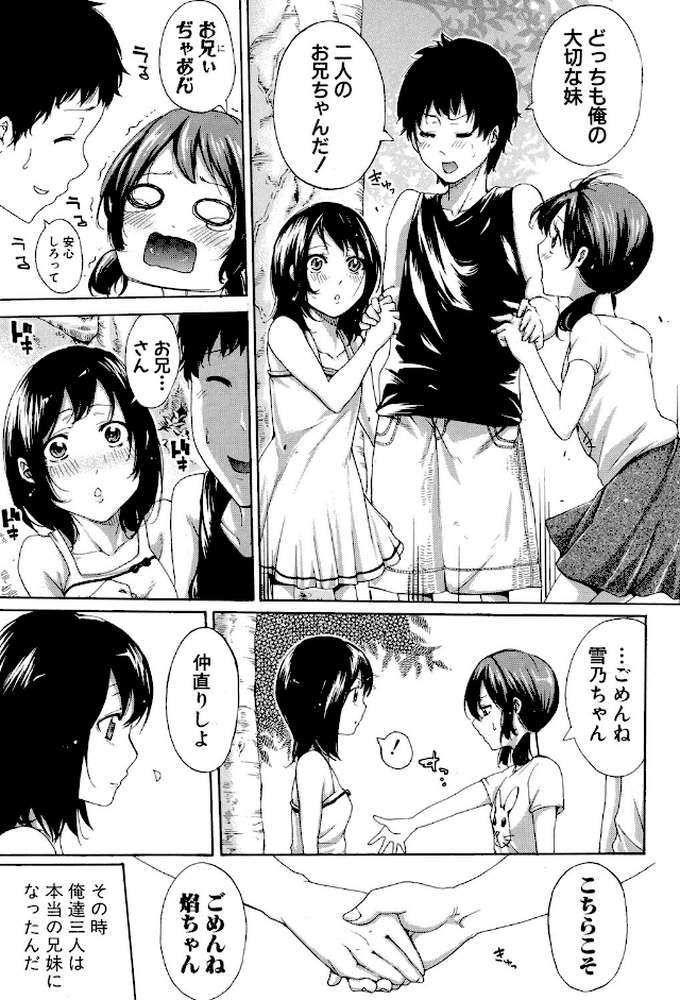 実妹の膣内 by ブラザーピエロ (p6)