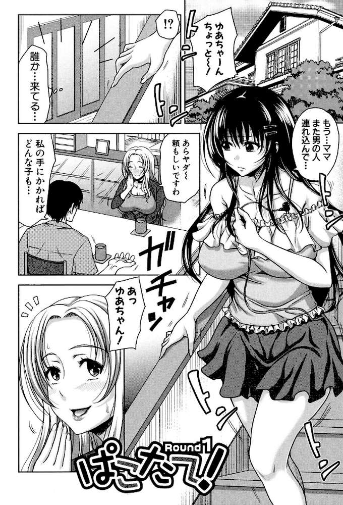ぱこたて！ 性交率0％の鉄壁美処女VS性交率100％の変態家庭教師 by たくわん (p7)