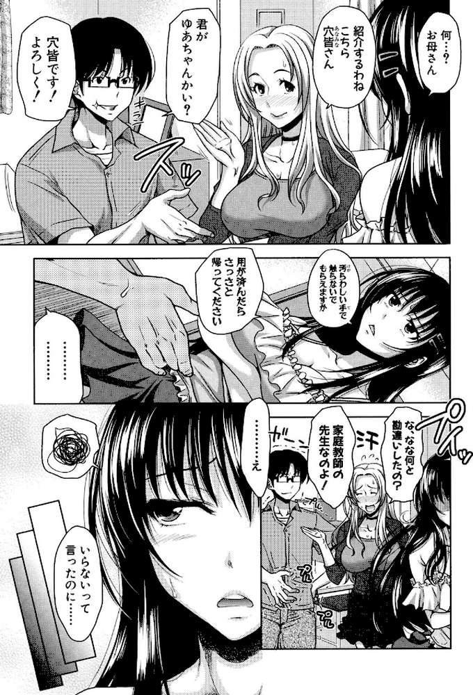 ぱこたて！ 性交率0％の鉄壁美処女VS性交率100％の変態家庭教師 by たくわん (p8)