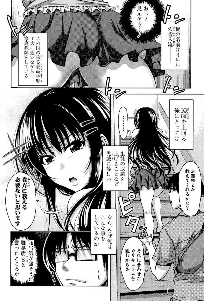 ぱこたて！ 性交率0％の鉄壁美処女VS性交率100％の変態家庭教師 by たくわん (p9)