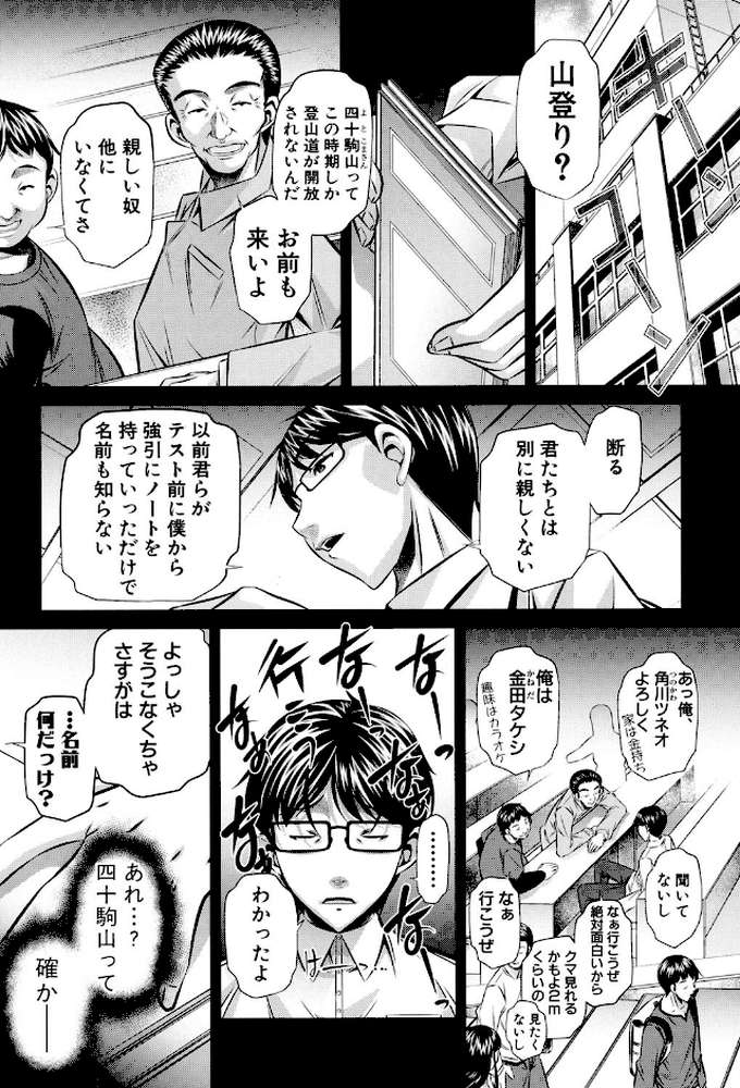 姦罰痴態 by NABURU (p5)