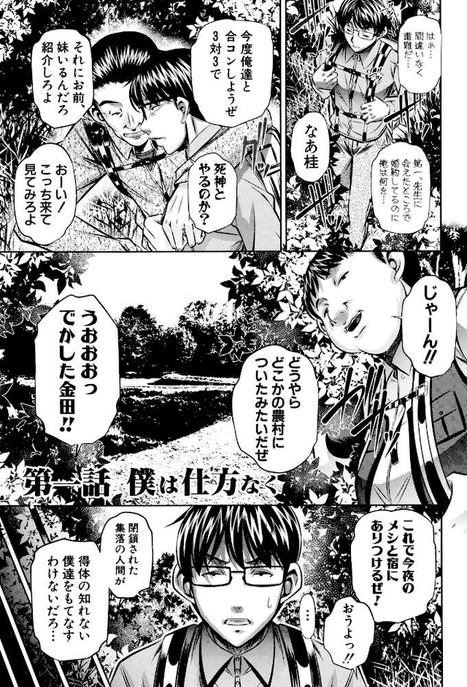 姦罰痴態 by NABURU (p6)