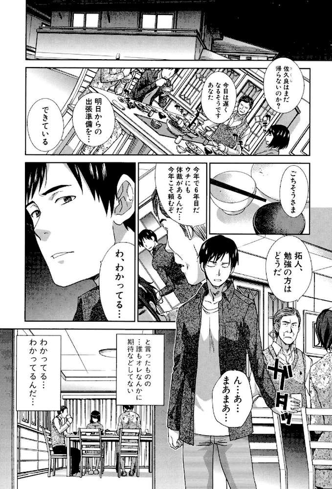 家族挿姦図 by 板場広し (p7)