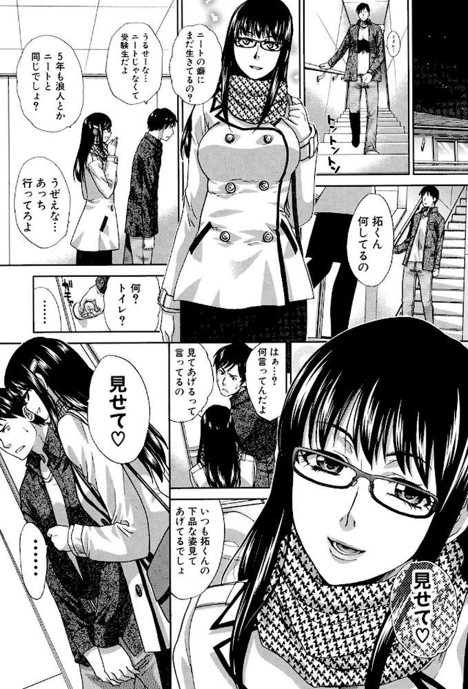 家族挿姦図 by 板場広し (p8)