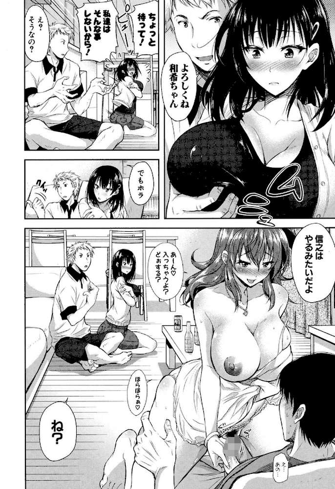 欲負け妻の淫乱本性 by シロノマヒロ (p5)