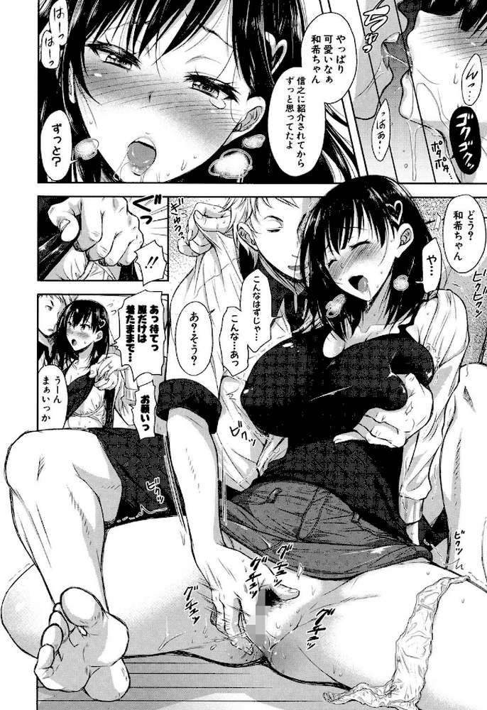 欲負け妻の淫乱本性 by シロノマヒロ (p7)