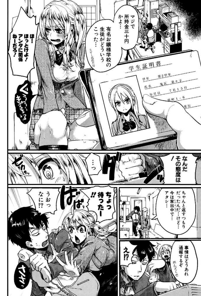 惚れときどきヌクもり by doumou (p7)