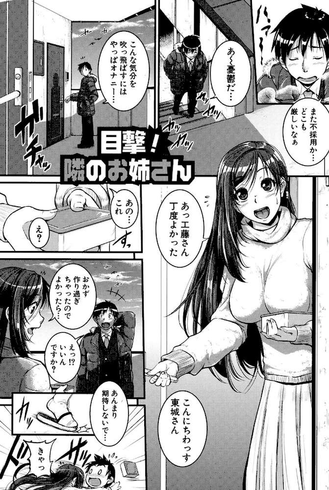 愛便器 隣の絶倫お姉さん by とんのすけ (p2)
