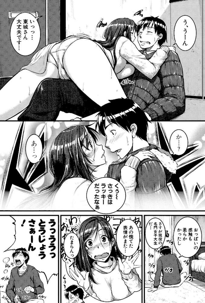 愛便器 隣の絶倫お姉さん by とんのすけ (p3)
