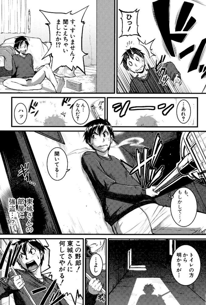 愛便器 隣の絶倫お姉さん by とんのすけ (p4)