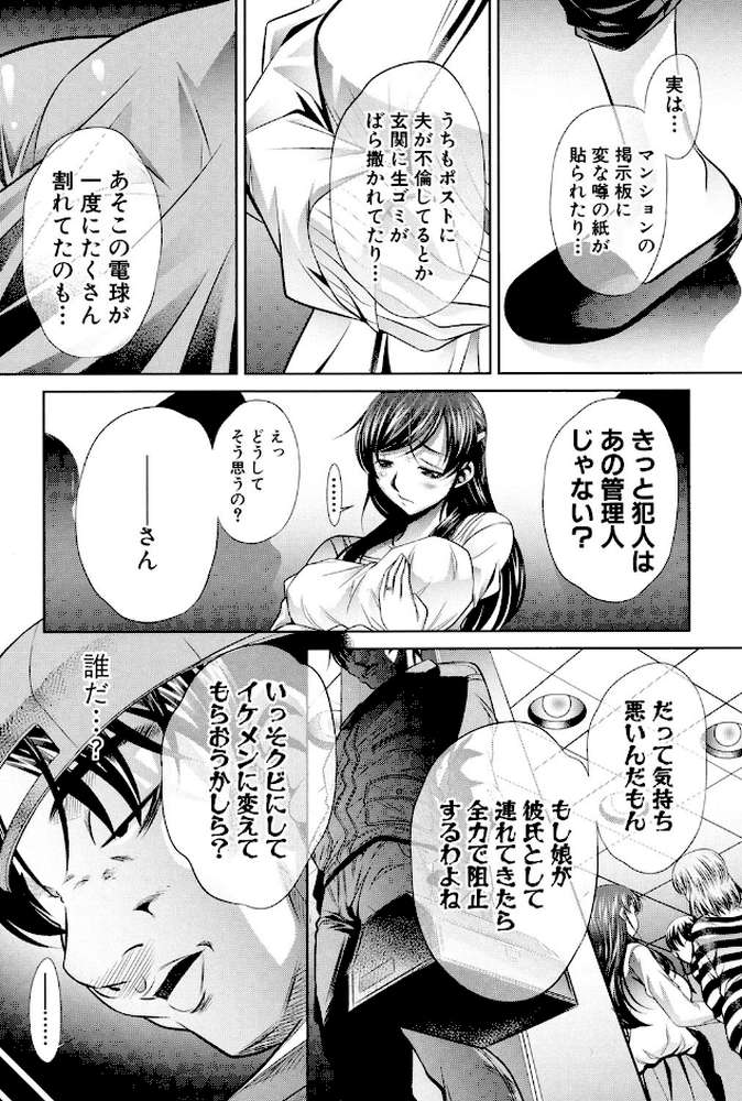 陵妻姦母 by NABURU (p5)