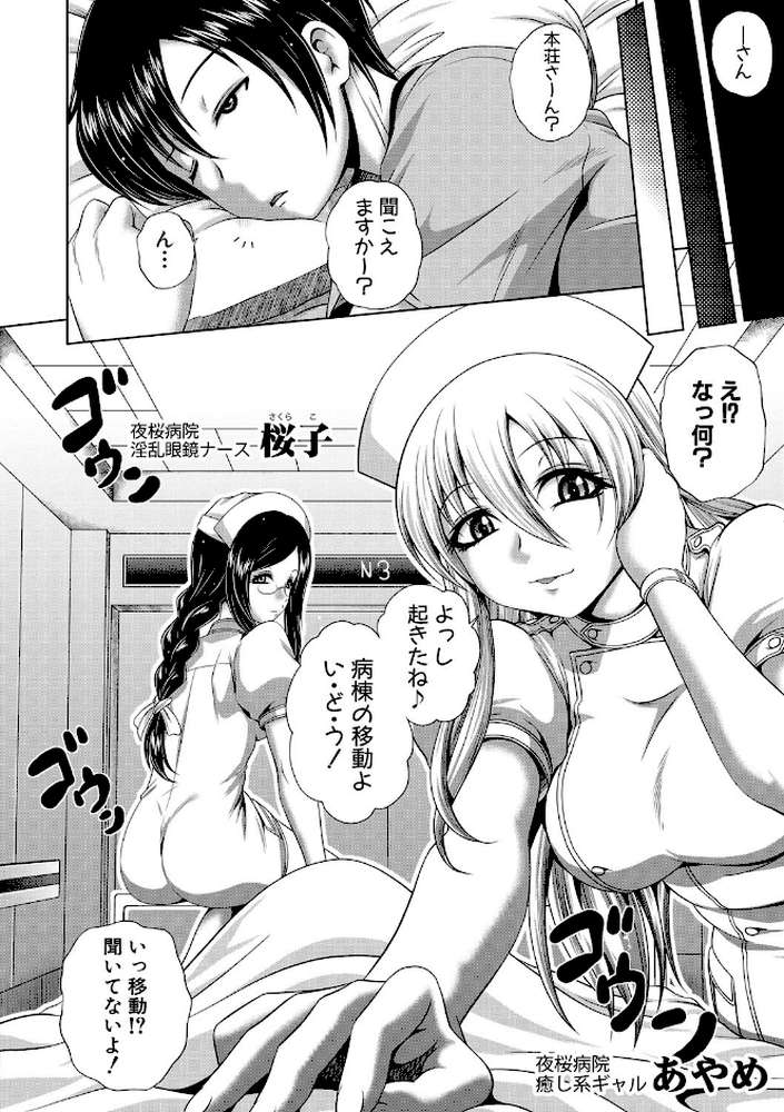 パコパコナースV by 要青豆 (p3)