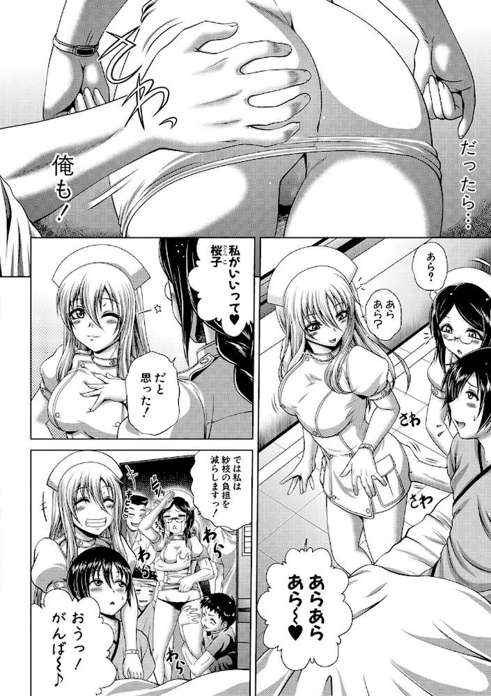 パコパコナースV by 要青豆 (p7)