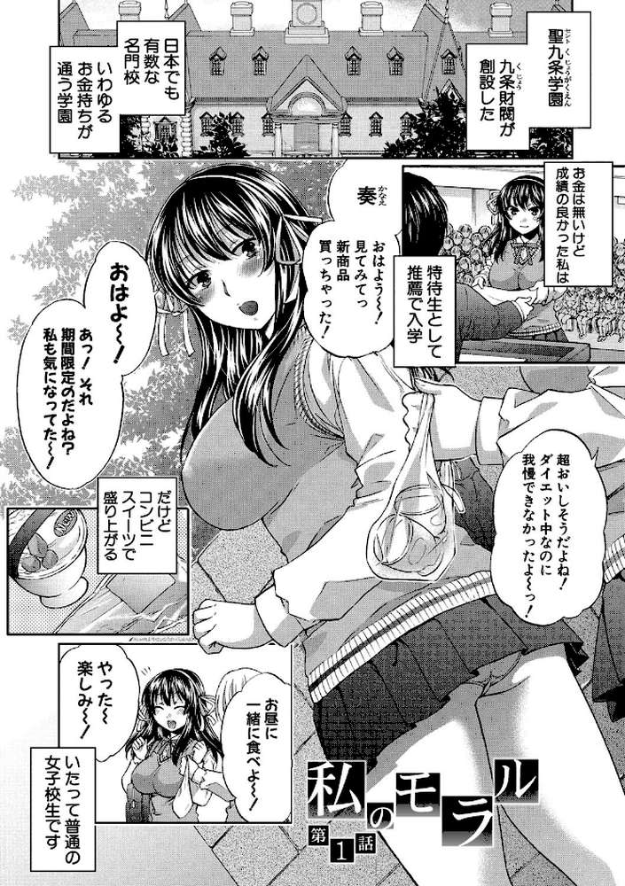 真面目な私の言えない淫らな才能 by ハルサワ (p2)